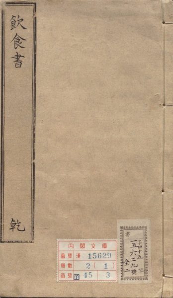 饮食书