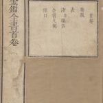 御纂医宗金鉴