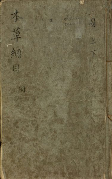 本草纲目