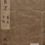奇效良方