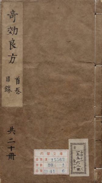 奇效良方