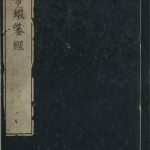 黄帝虾蟆经