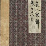 八段锦册