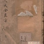 妇人大全良方