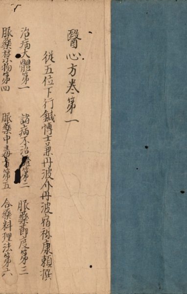 医心方