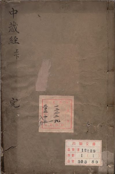华氏中藏经