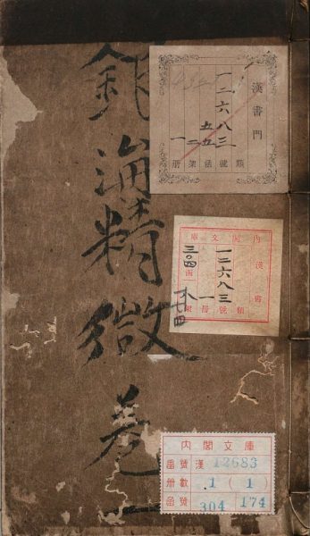 银海精微