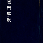 儒门事亲
