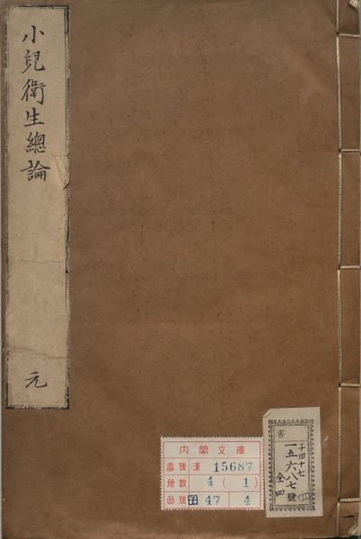 小儿卫生总论
