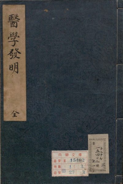 医学发明