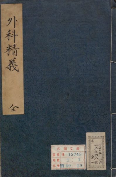 外科精义