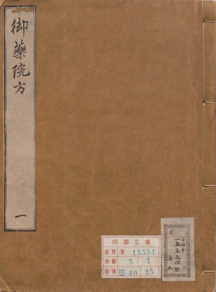 御药院方