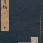 脾胃论