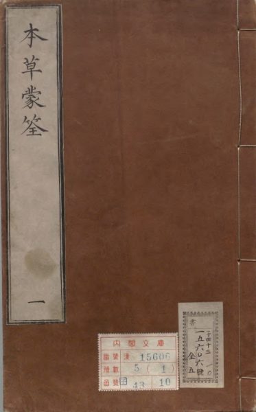 本草蒙筌