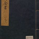 秘传眼科七十二症全书