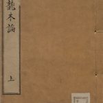 秘传眼科龙木论