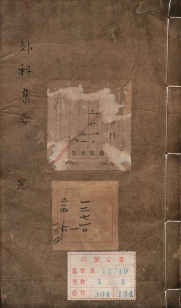 外科集要