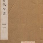 外科百效全书