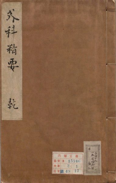 外科精要