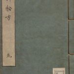 仙传外科秘方