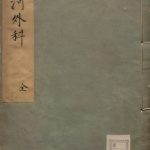 大河外科