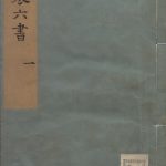 伤寒六书