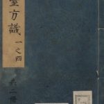 金镜内台方议