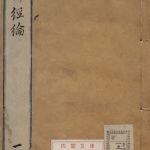 女科经纶