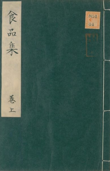 食品集