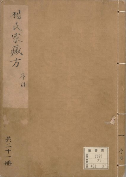 杨氏家藏方