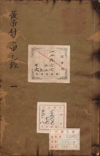 针灸甲乙经