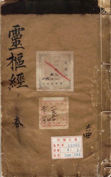 灵枢经
