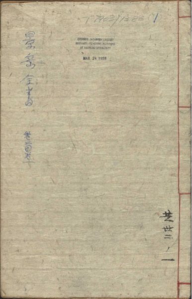 景岳全书