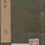 明目良方