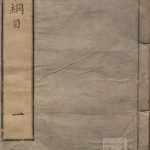 医学纲目