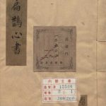 扁鹊心书