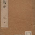 奇效医述