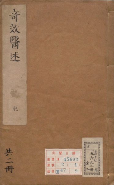 奇效医述