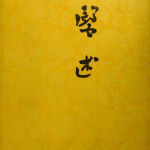 医述