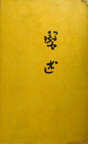 医述