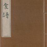 随息居饮食谱