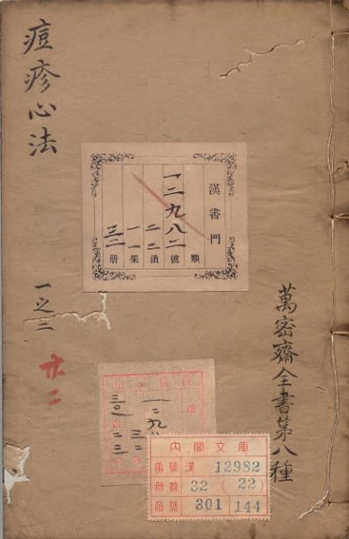 痘疹心法