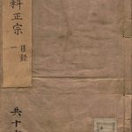 内外科正宗