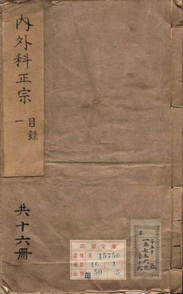 内外科正宗