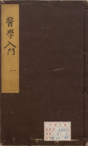医学入门