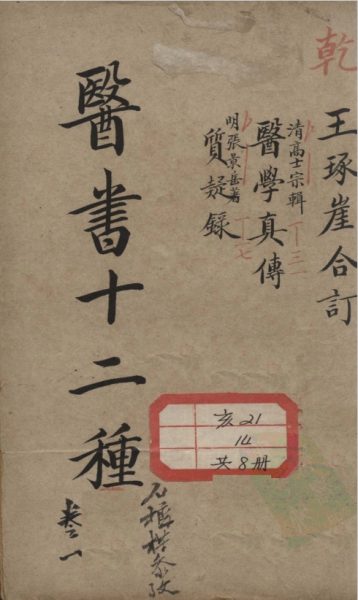 医林指月