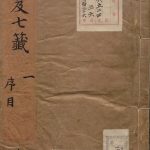 云笈七签