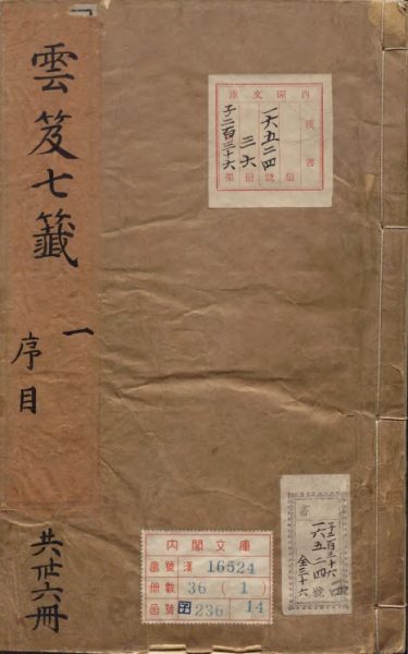 云笈七签