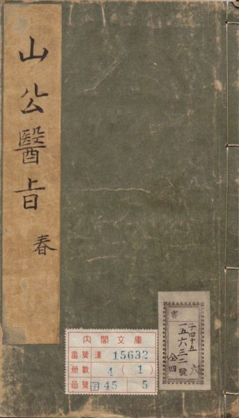 山公医旨食物类
