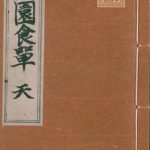 随园食单